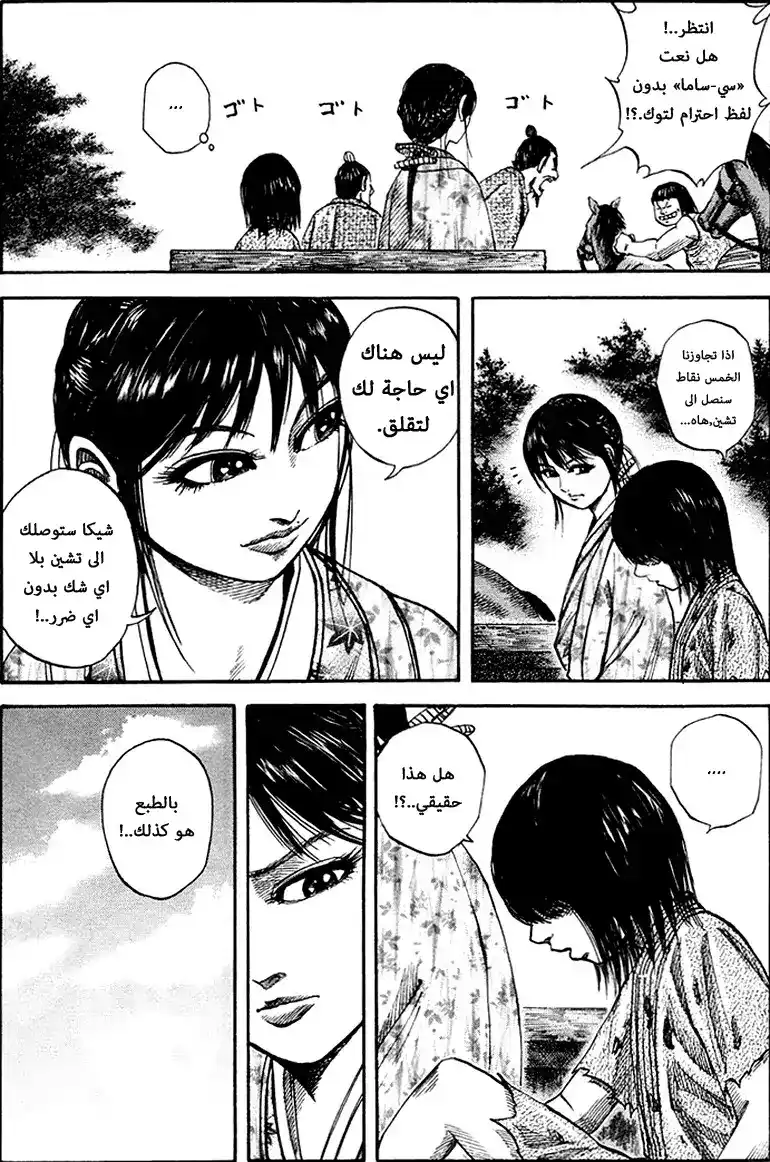 Kingdom 77 - مجاوزة نقاط التفتيش página 5