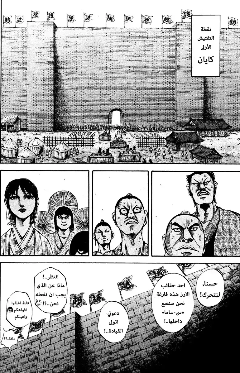 Kingdom 77 - مجاوزة نقاط التفتيش página 6