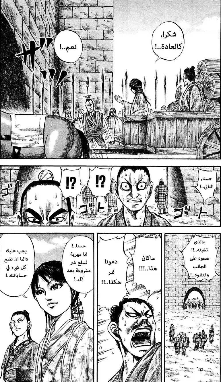 Kingdom 77 - مجاوزة نقاط التفتيش página 8