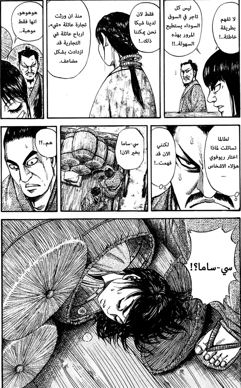 Kingdom 77 - مجاوزة نقاط التفتيش página 9