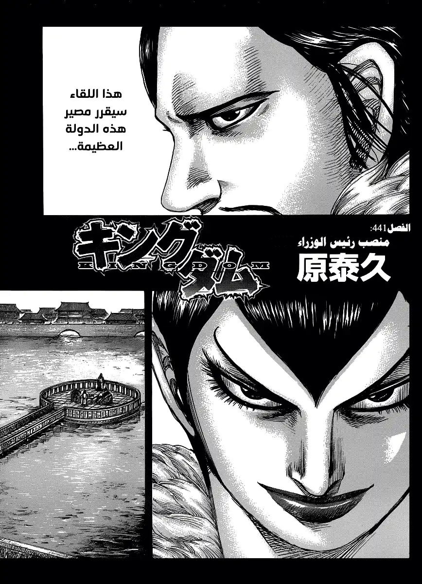 Kingdom 441 - منصب الوزير الأول. página 1