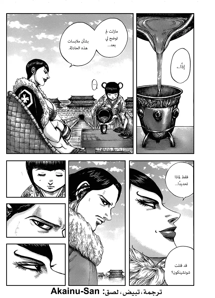 Kingdom 441 - منصب الوزير الأول. página 2