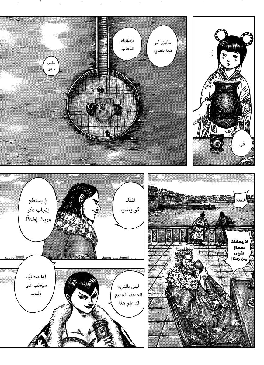 Kingdom 441 - منصب الوزير الأول. página 3