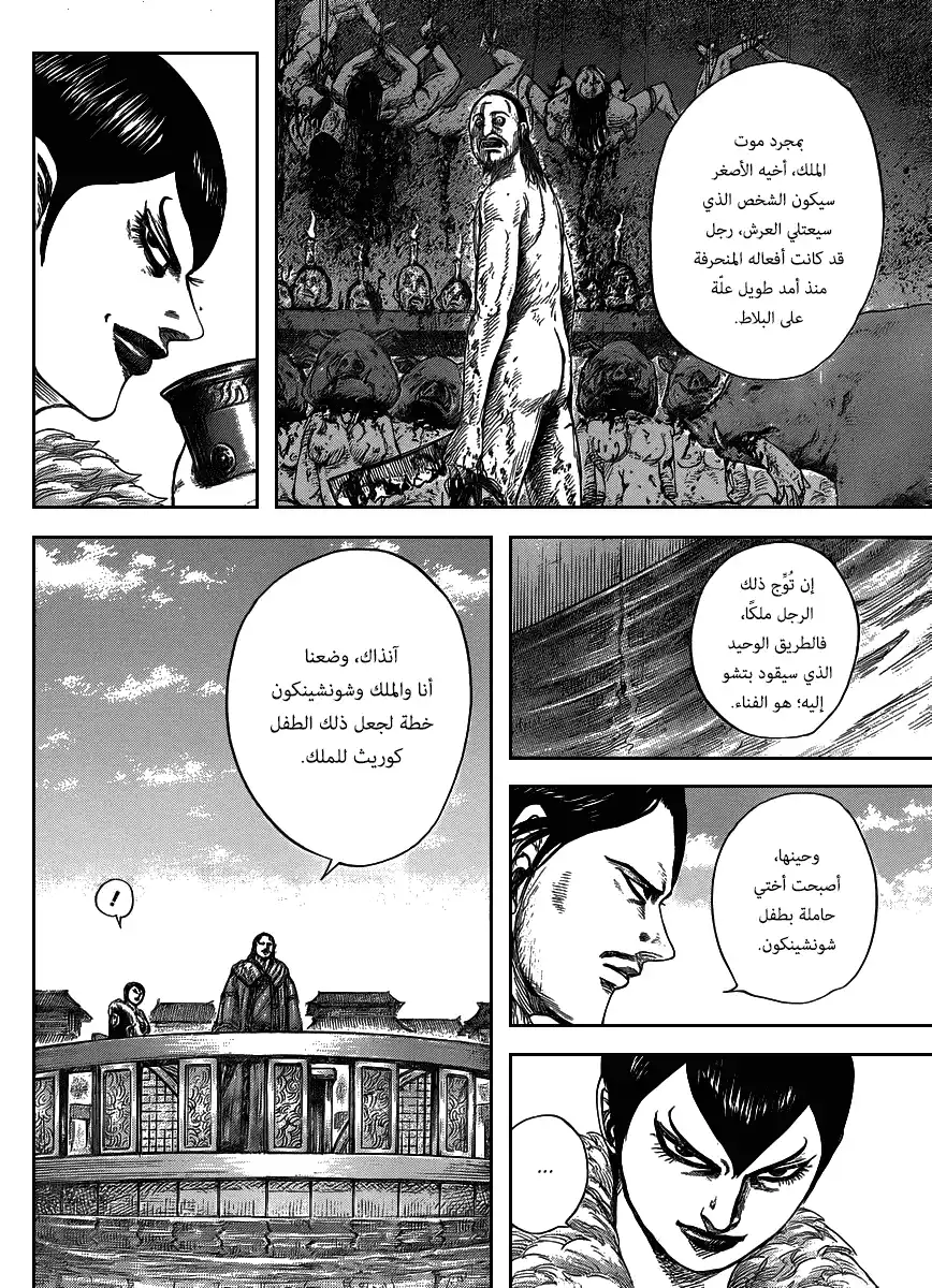 Kingdom 441 - منصب الوزير الأول. página 4