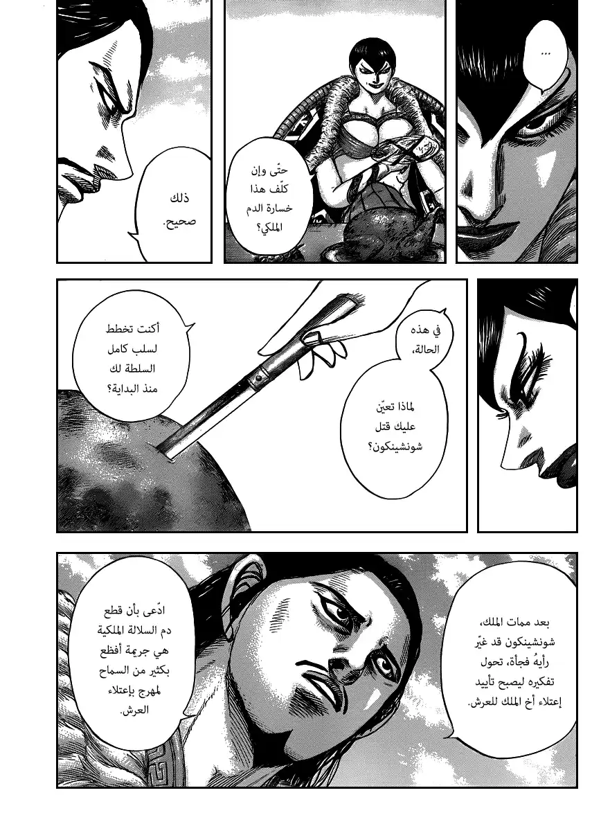 Kingdom 441 - منصب الوزير الأول. página 5