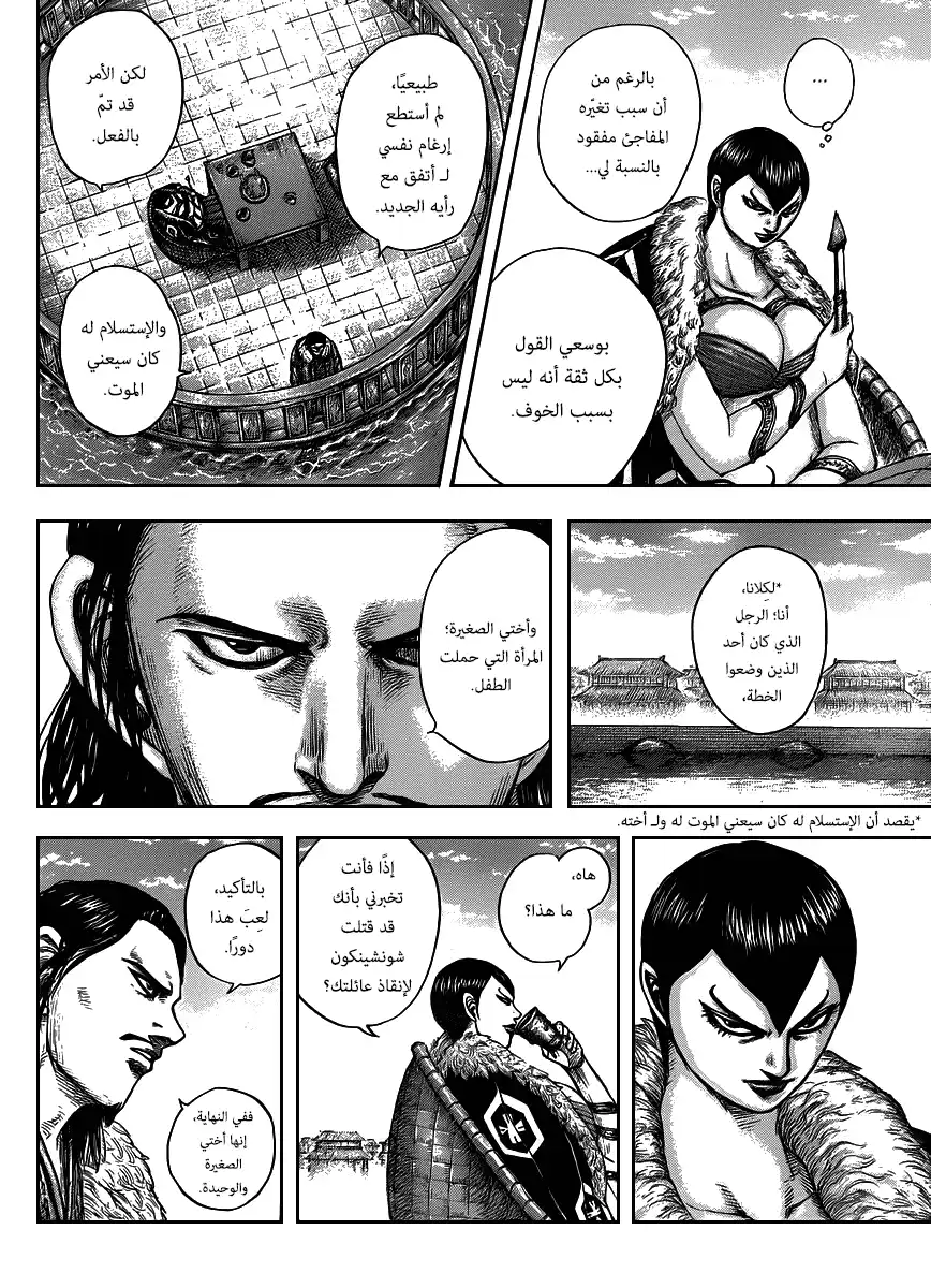 Kingdom 441 - منصب الوزير الأول. página 6