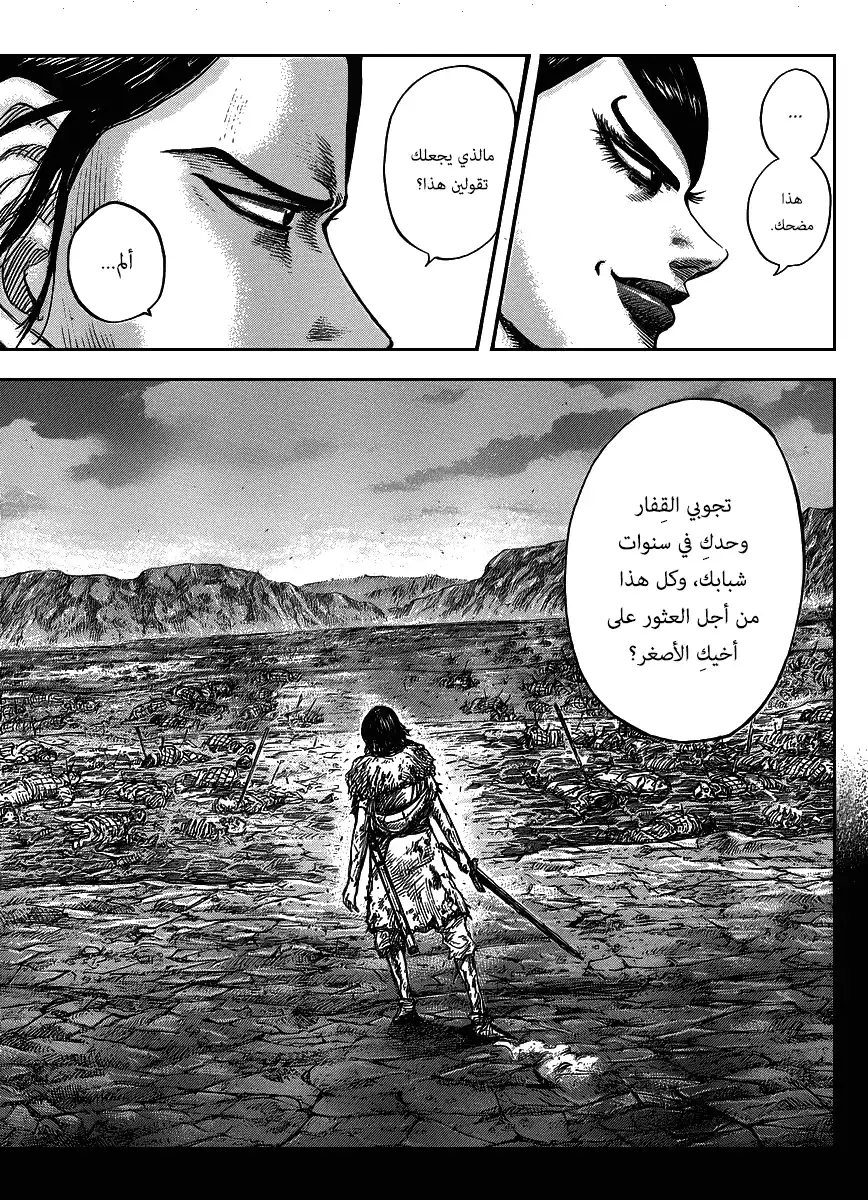 Kingdom 441 - منصب الوزير الأول. página 7