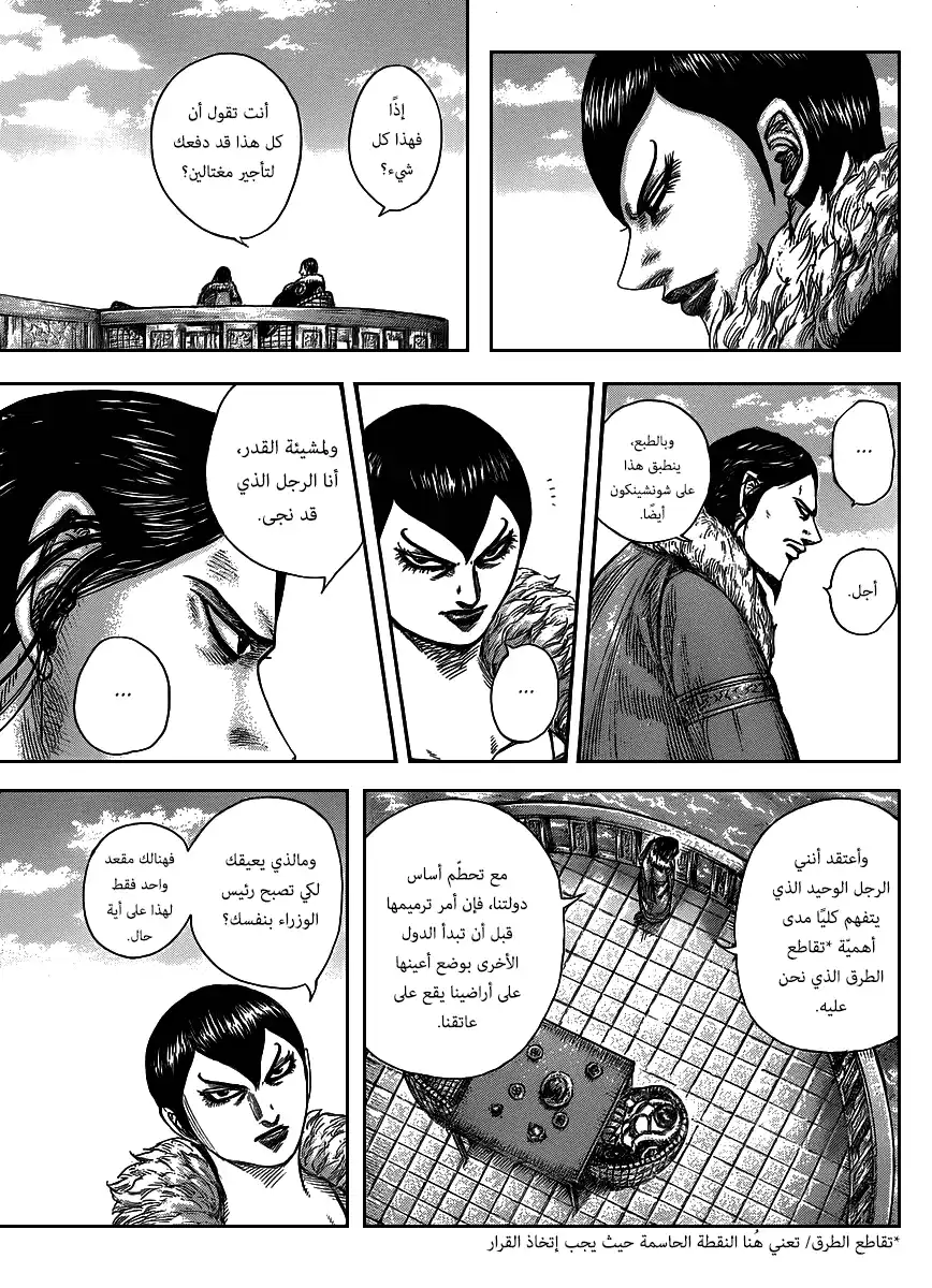 Kingdom 441 - منصب الوزير الأول. página 9