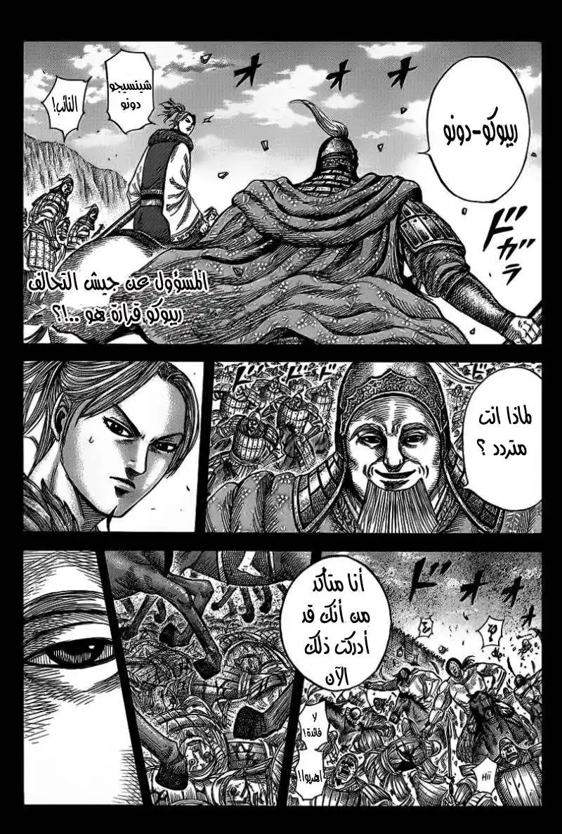 Kingdom 351 - Riboku's Decision página 1