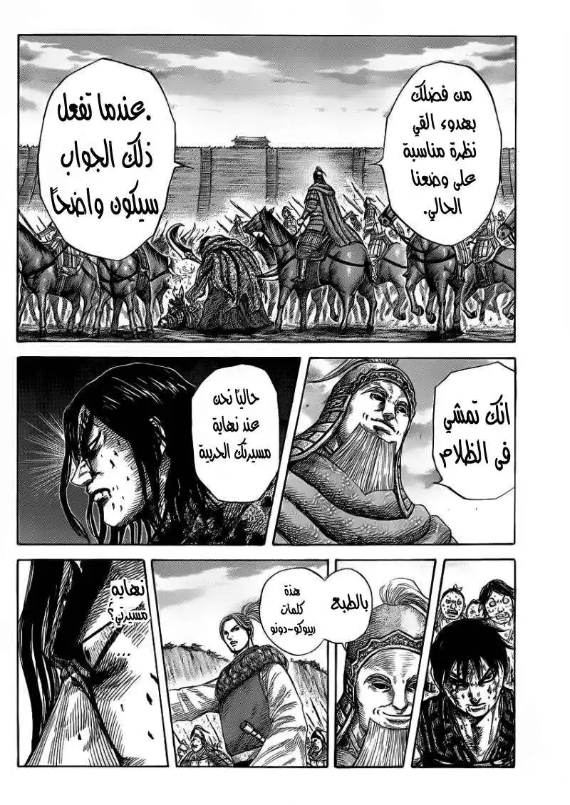 Kingdom 351 - Riboku's Decision página 10