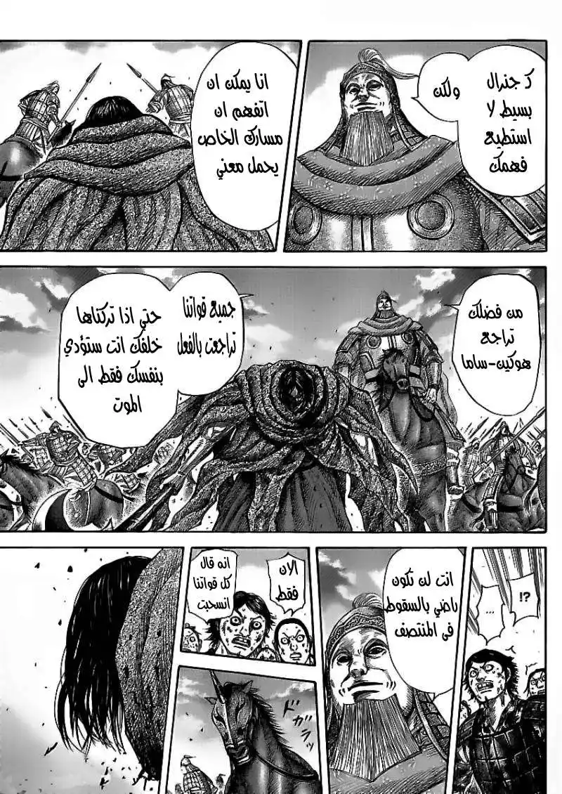 Kingdom 351 - Riboku's Decision página 11