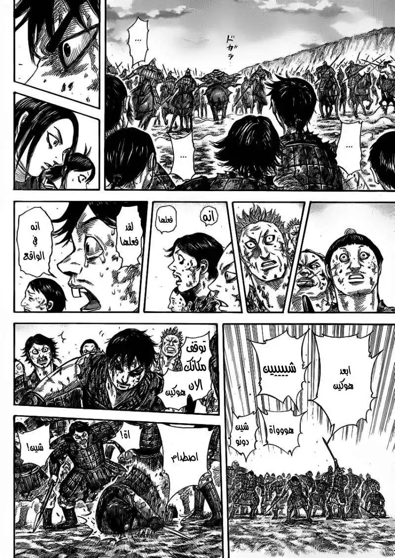 Kingdom 351 - Riboku's Decision página 14