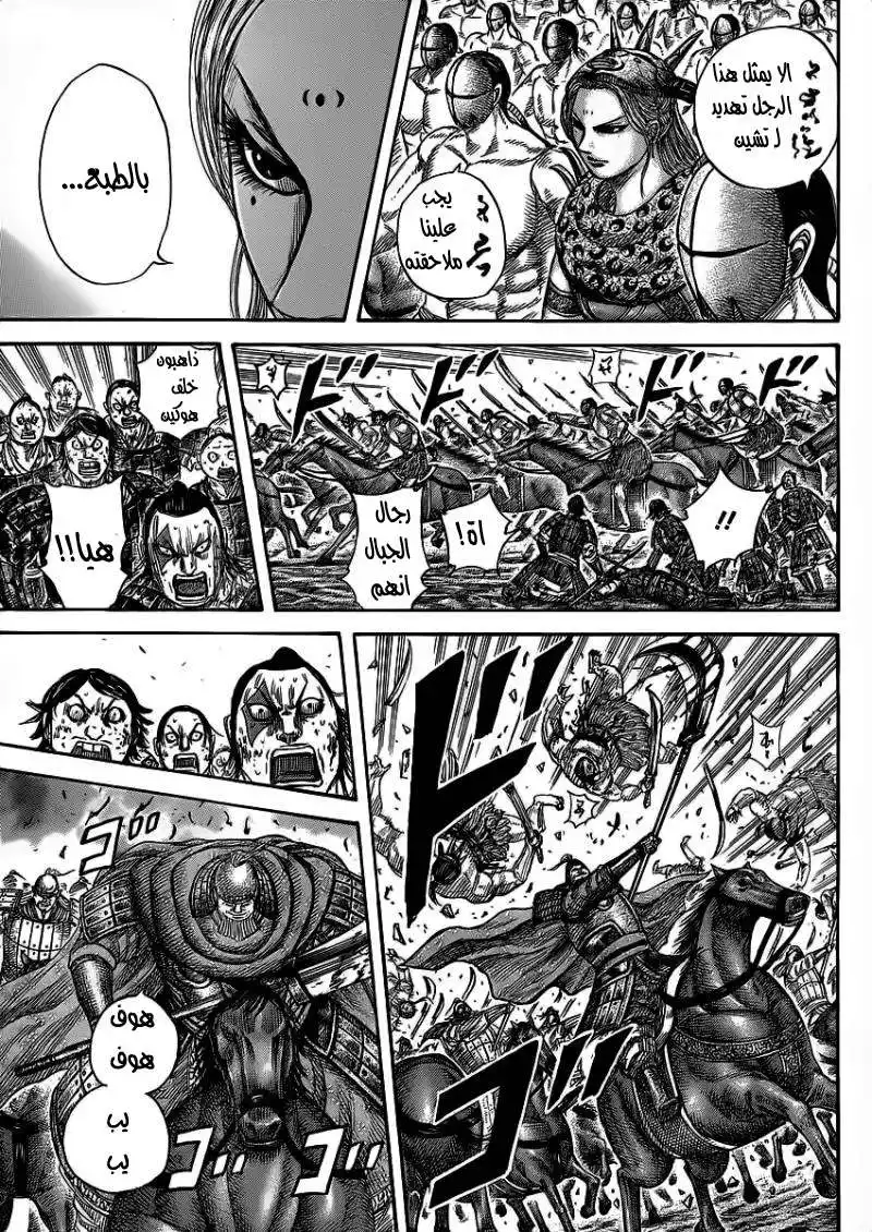 Kingdom 351 - Riboku's Decision página 15