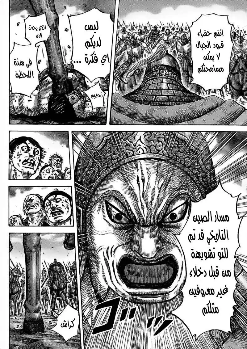 Kingdom 351 - Riboku's Decision página 16