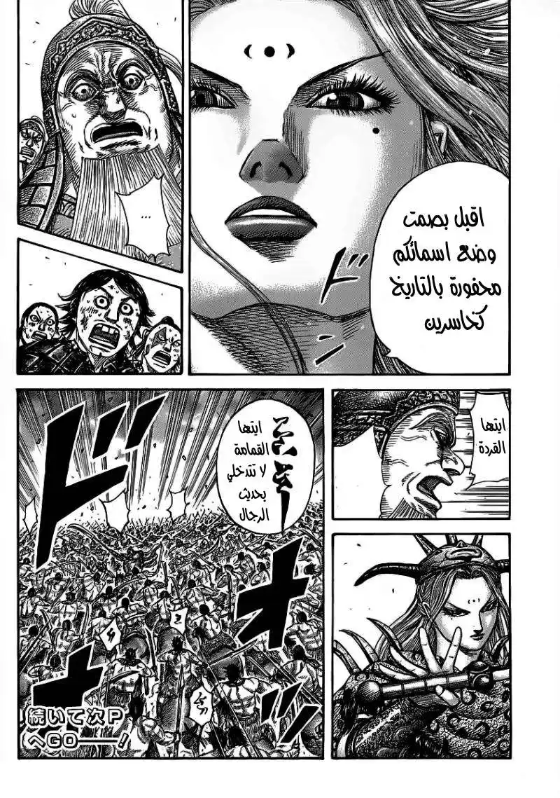 Kingdom 351 - Riboku's Decision página 18