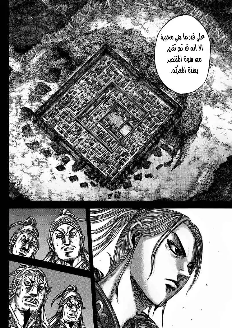 Kingdom 351 - Riboku's Decision página 2