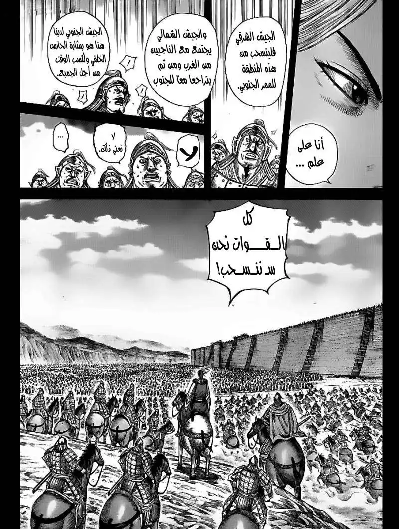 Kingdom 351 - Riboku's Decision página 3