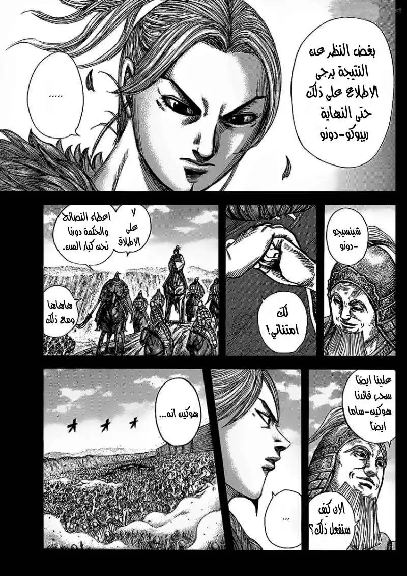 Kingdom 351 - Riboku's Decision página 5