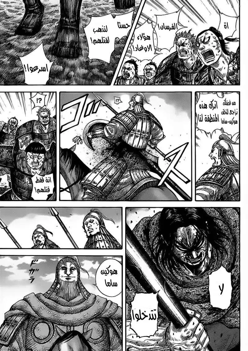 Kingdom 351 - Riboku's Decision página 9