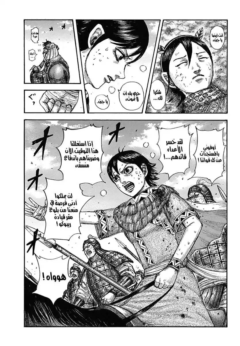Kingdom 619 - مقر قيادة ريبوكو página 4