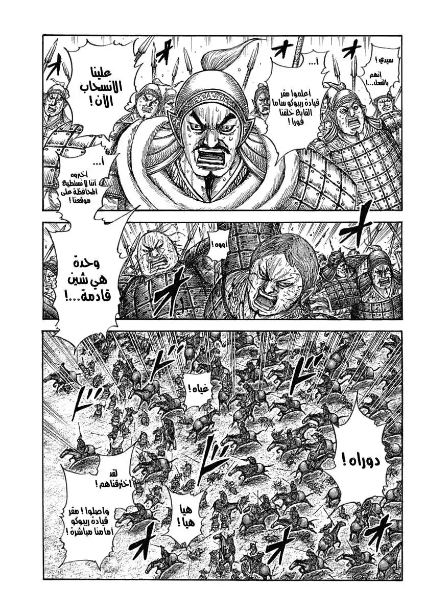 Kingdom 619 - مقر قيادة ريبوكو página 6
