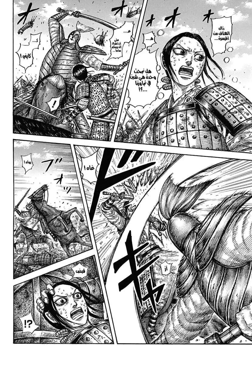 Kingdom 619 - مقر قيادة ريبوكو página 7