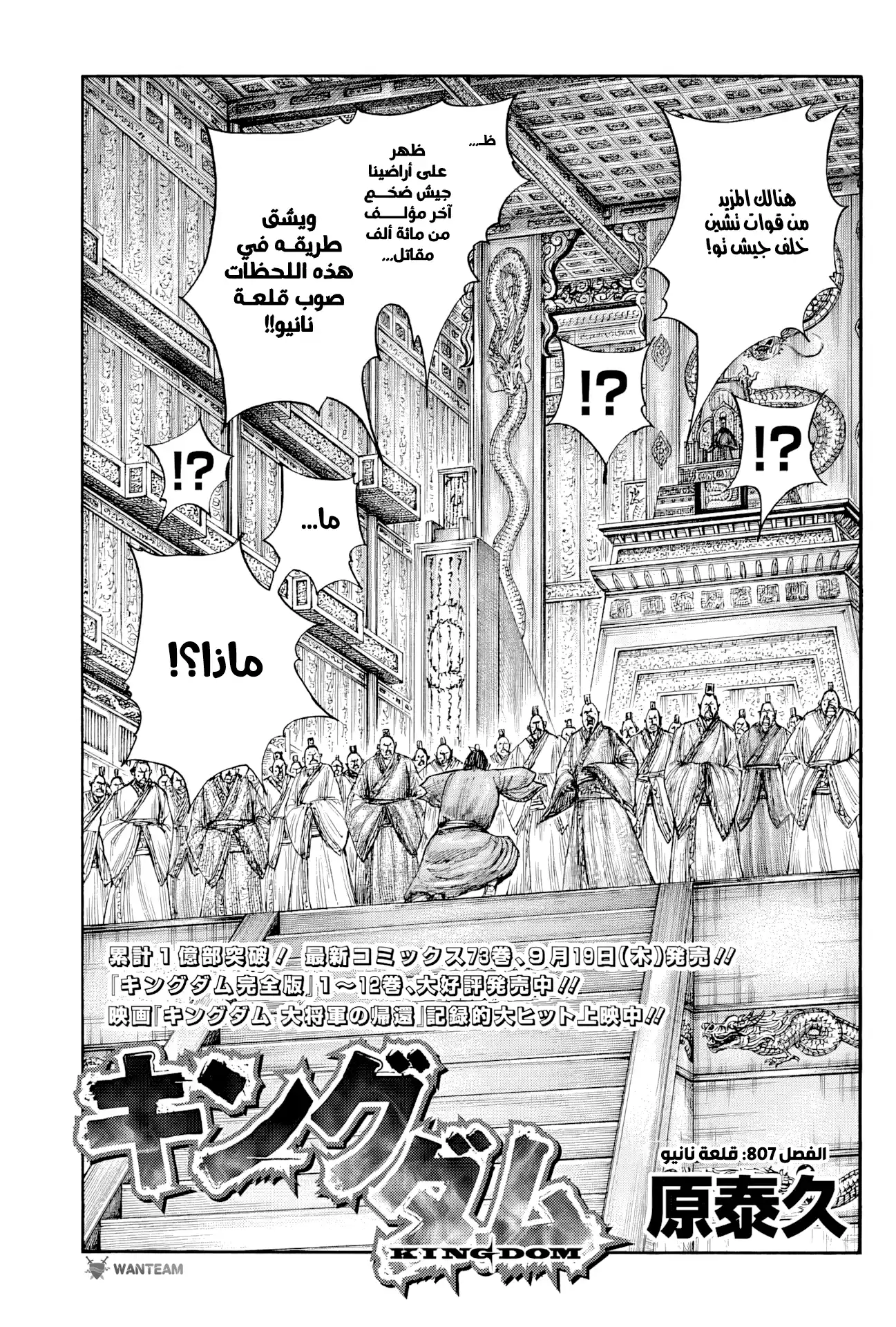 Kingdom 807 - قلعة نانيو página 2