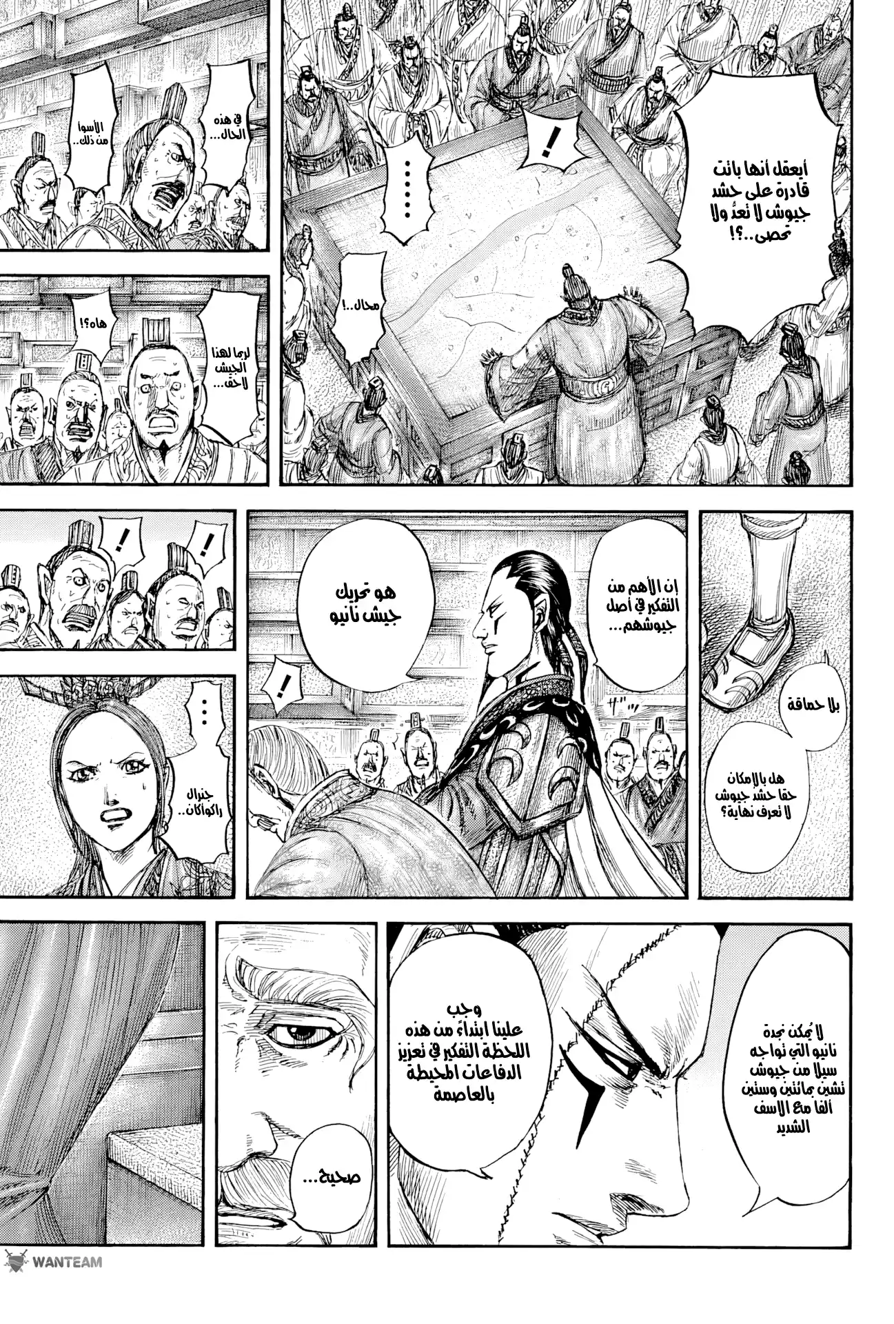 Kingdom 807 - قلعة نانيو página 4