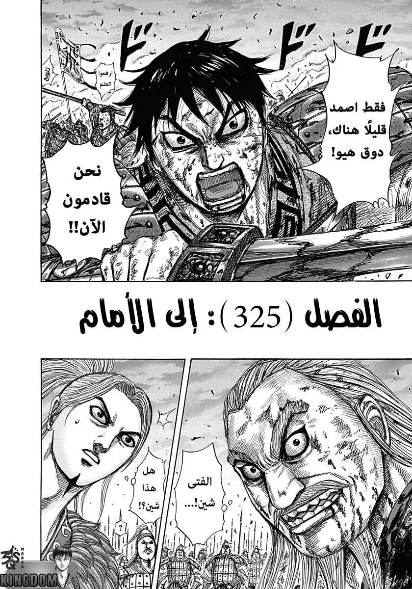 Kingdom 325 - إلى الأمام página 2