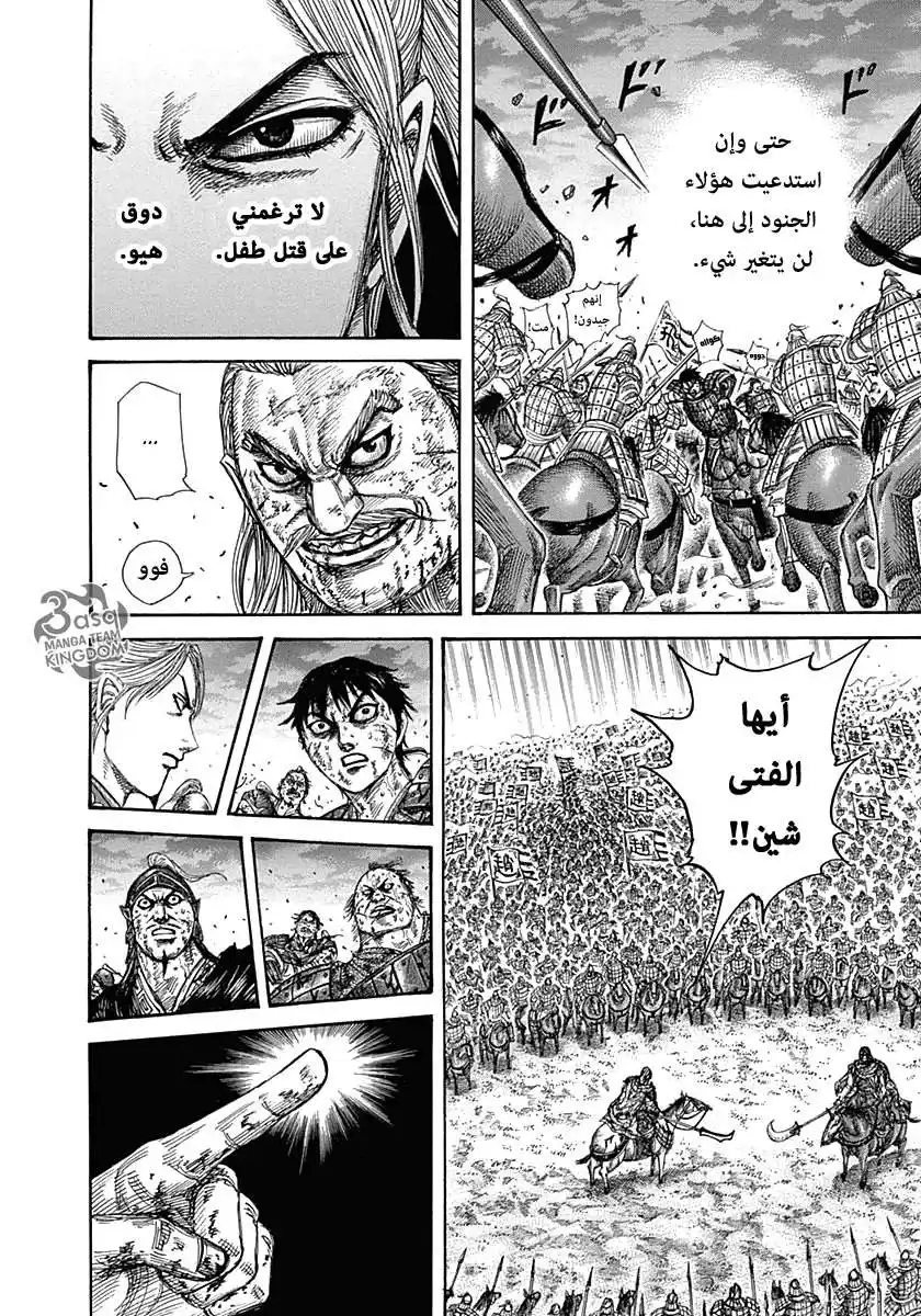 Kingdom 325 - إلى الأمام página 4