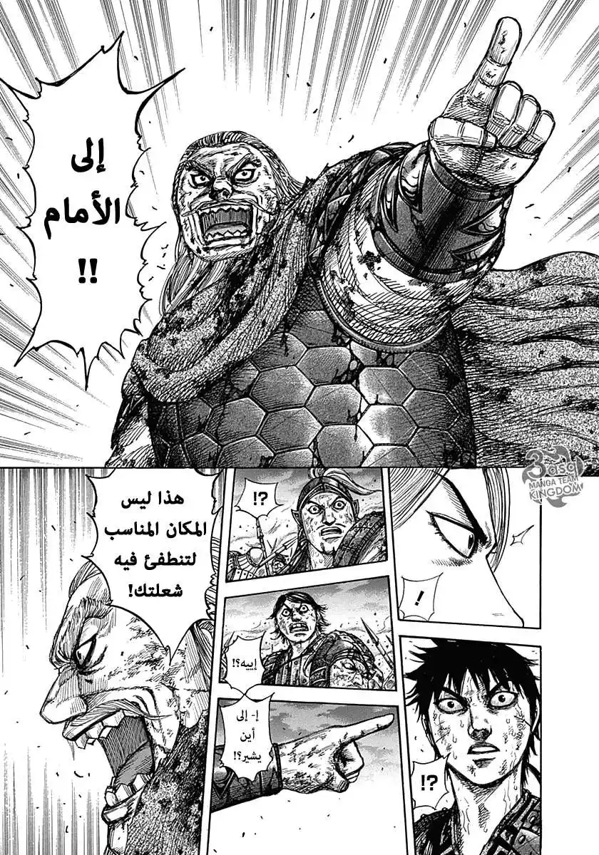 Kingdom 325 - إلى الأمام página 5