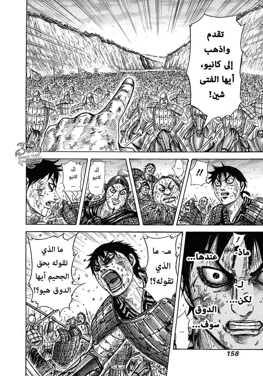 Kingdom 325 - إلى الأمام página 6