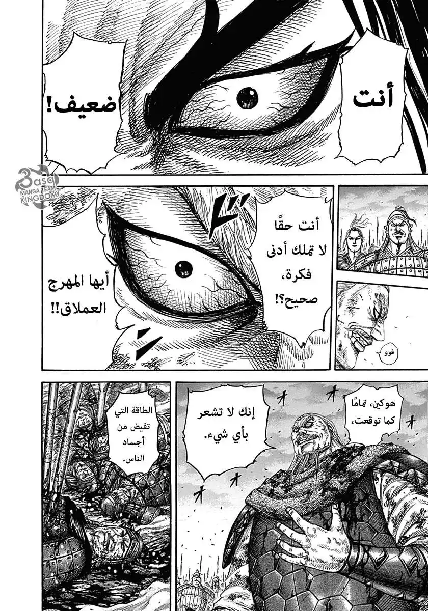 Kingdom 325 - إلى الأمام página 8