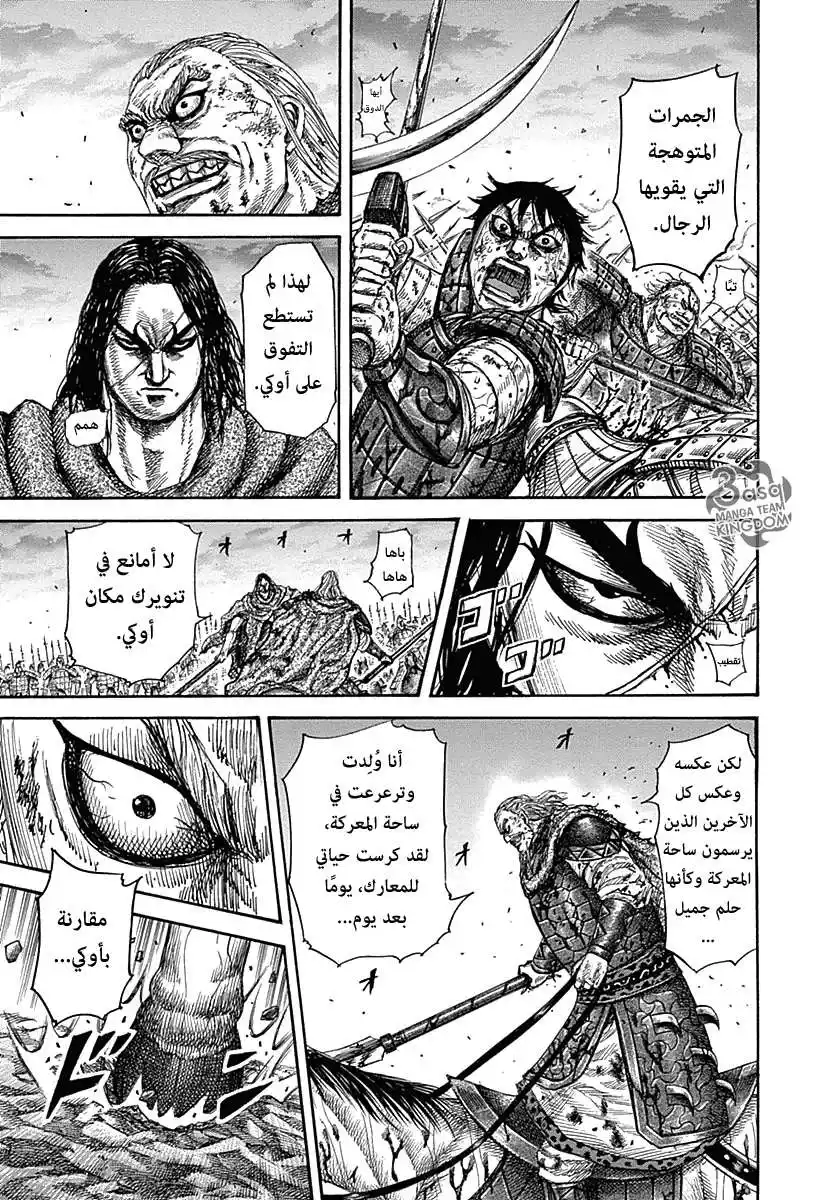 Kingdom 325 - إلى الأمام página 9