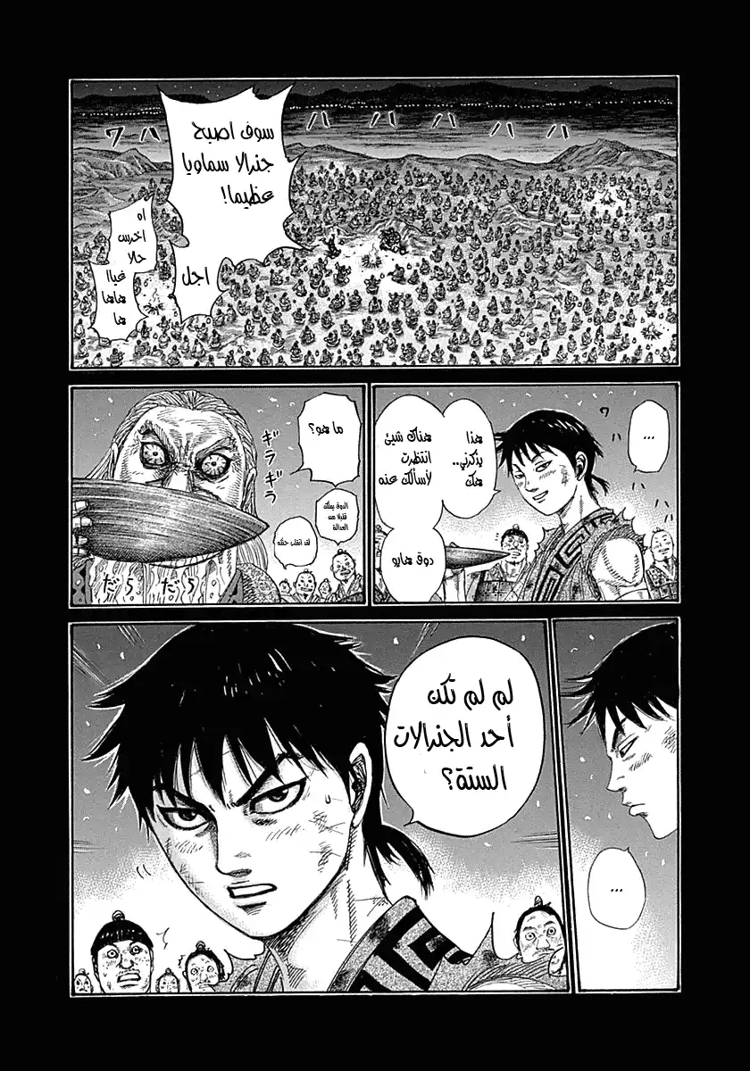 Kingdom 326 - نبيذ لذيذ página 2