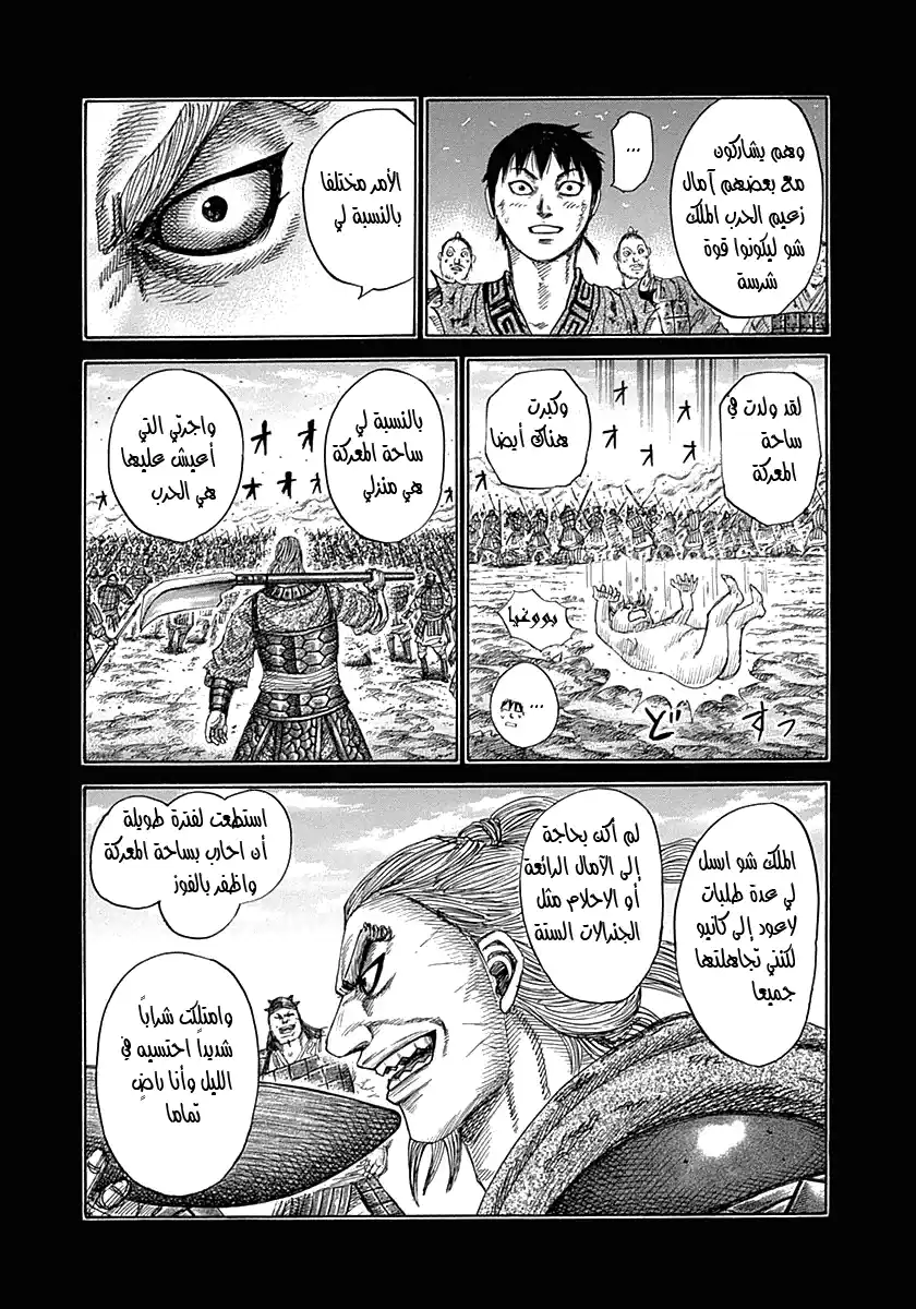 Kingdom 326 - نبيذ لذيذ página 4