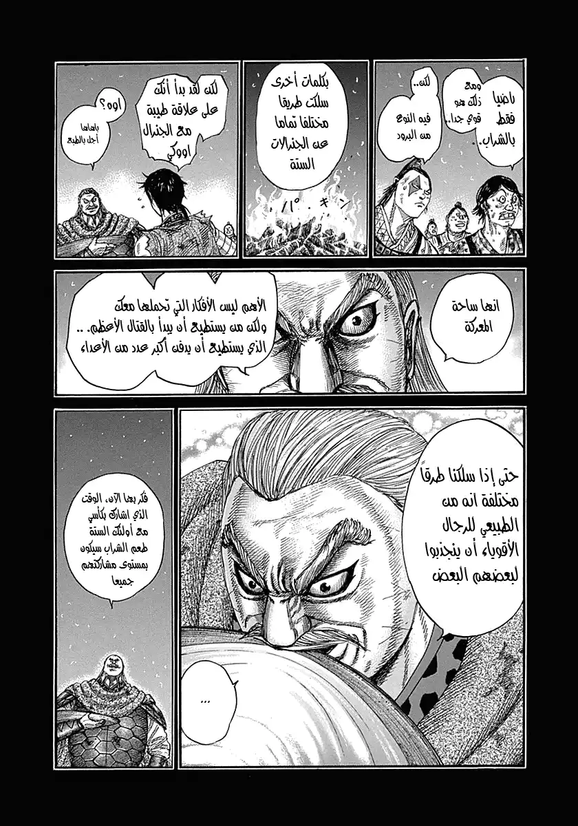 Kingdom 326 - نبيذ لذيذ página 5