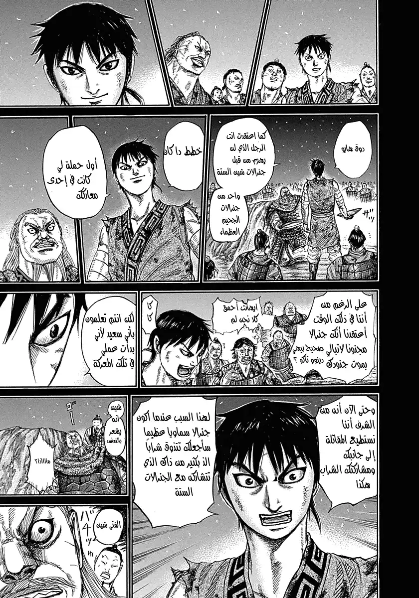 Kingdom 326 - نبيذ لذيذ página 6