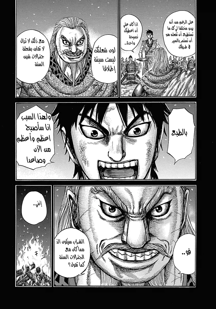 Kingdom 326 - نبيذ لذيذ página 7