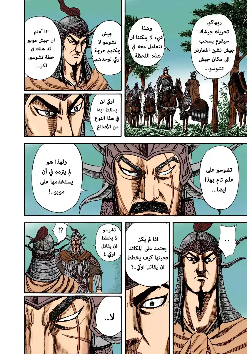 Kingdom 155 - الجيش الشمالي página 5