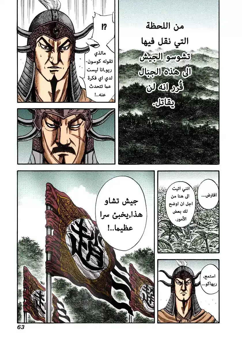 Kingdom 155 - الجيش الشمالي página 6