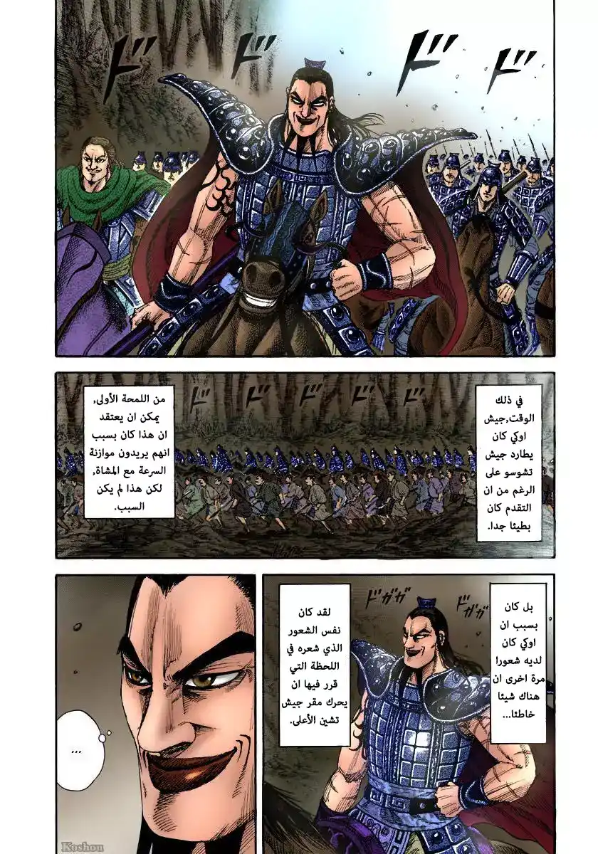 Kingdom 155 - الجيش الشمالي página 7