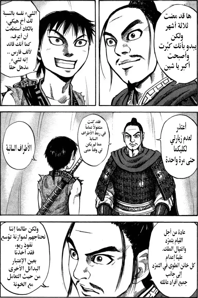 Kingdom 52 - سهول داكان página 2