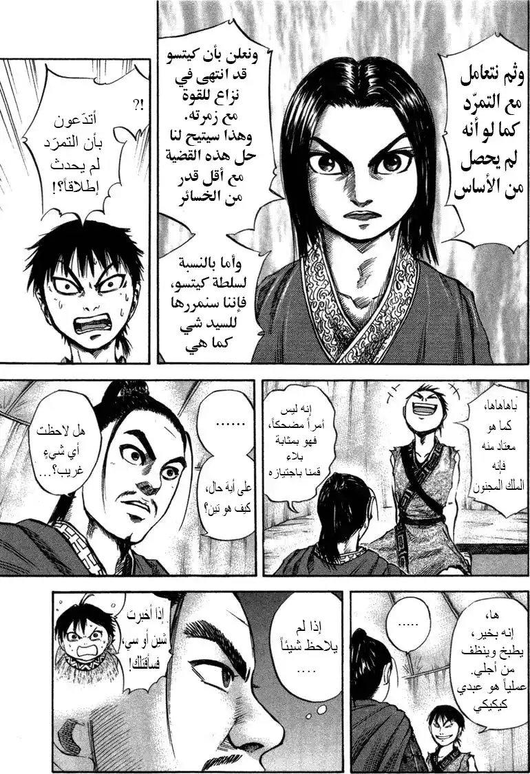 Kingdom 52 - سهول داكان página 3