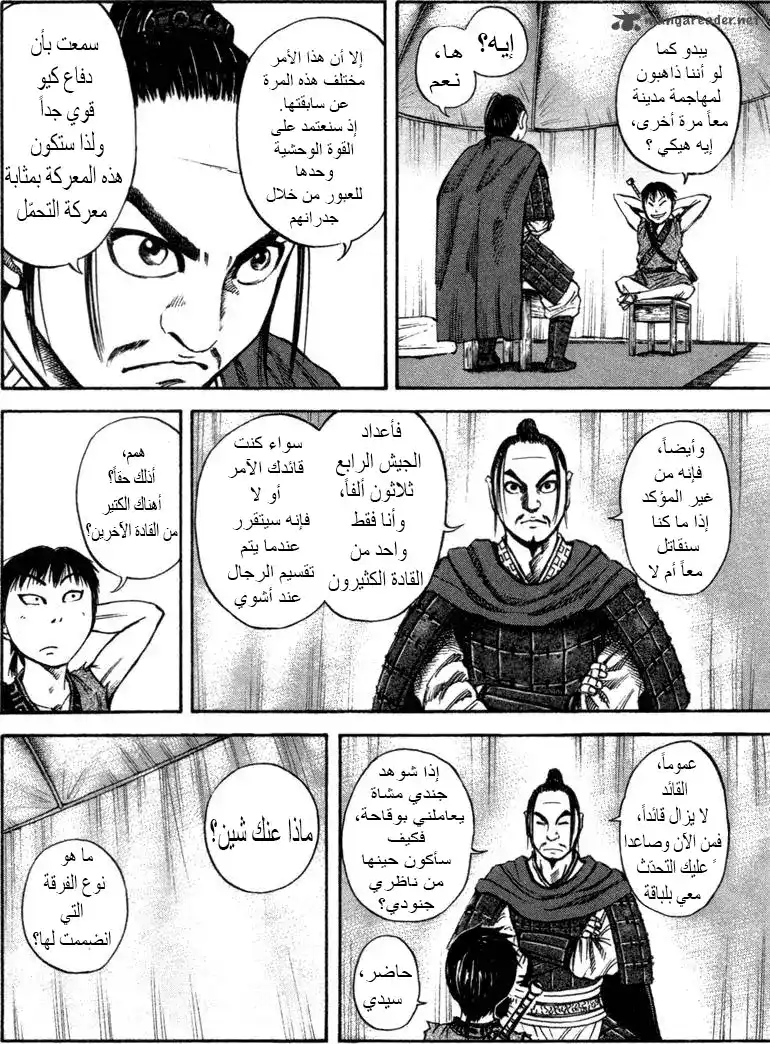 Kingdom 52 - سهول داكان página 4