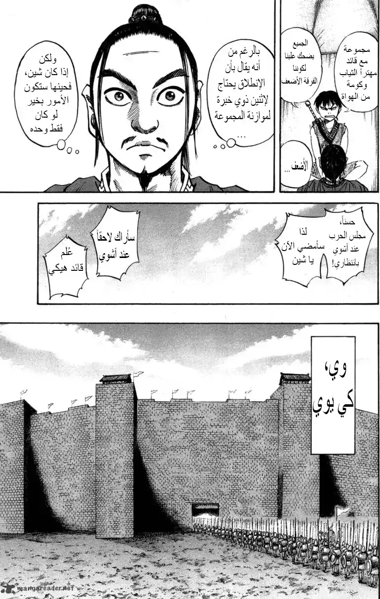 Kingdom 52 - سهول داكان página 5