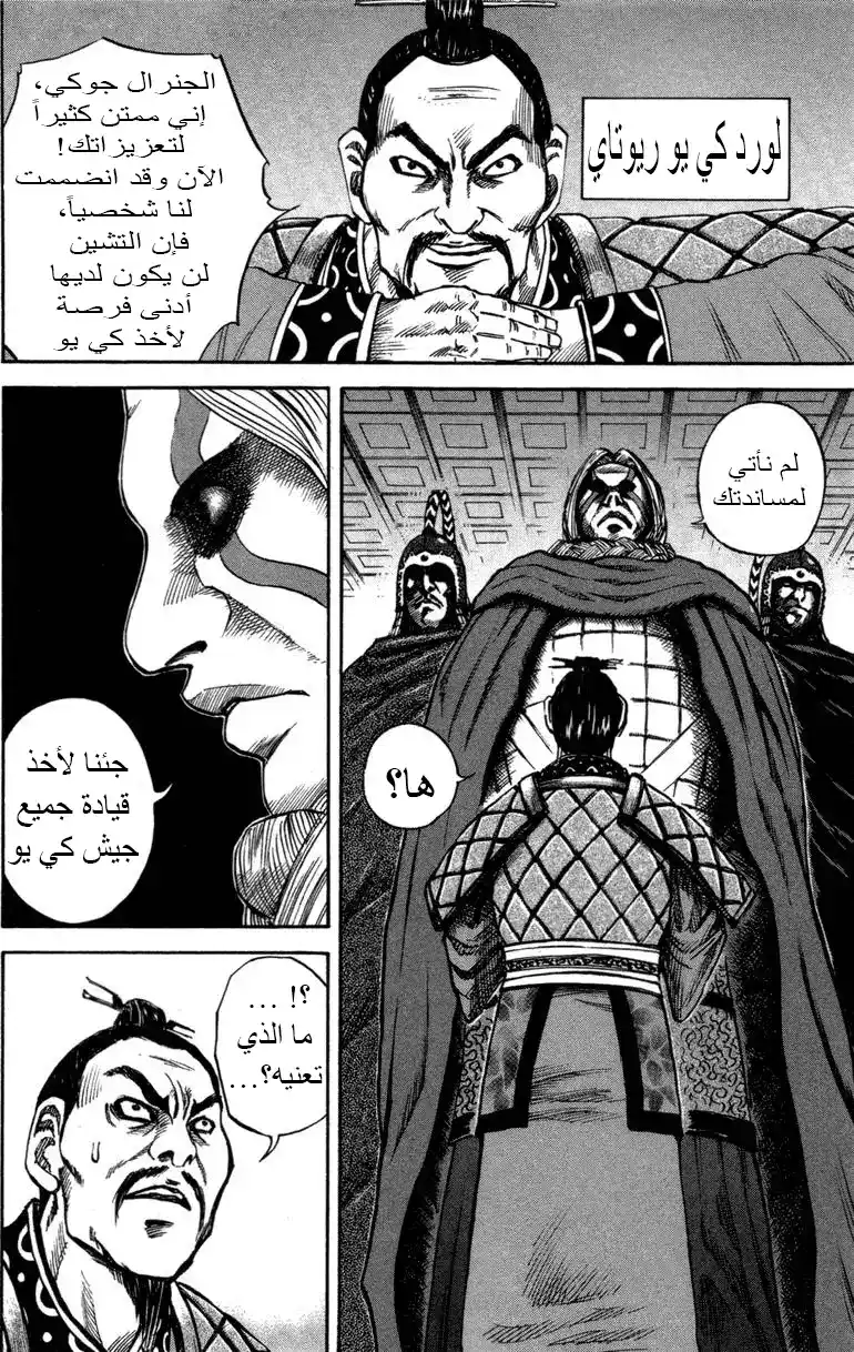 Kingdom 52 - سهول داكان página 6