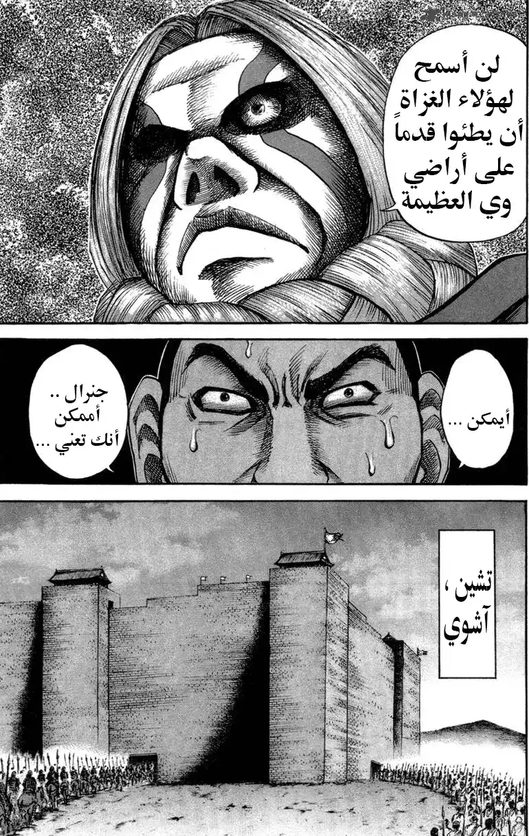 Kingdom 52 - سهول داكان página 7