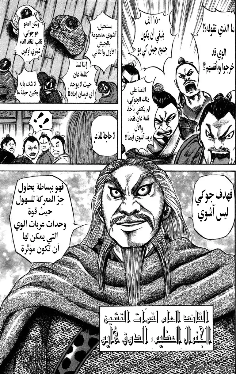 Kingdom 52 - سهول داكان página 9