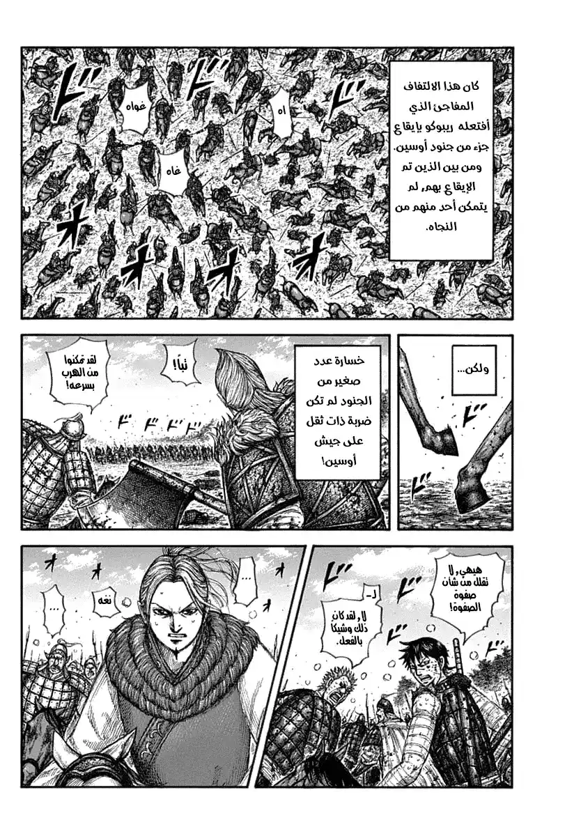 Kingdom 634 - فشلة الخطة página 10